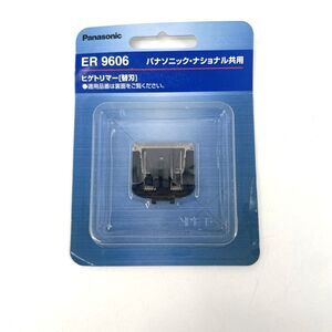 Panasonic Beard Trimmer Blade ER9606 For ER2405 ER2403P ER-GB40-W Japan NEW SEAL